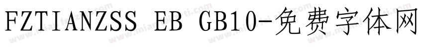 FZTIANZSS EB GB10字体转换